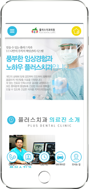 [플러스치과] 홈페이지 접속하기