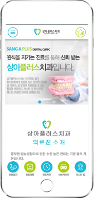 [상아플러스치과] 홈페이지 접속하기