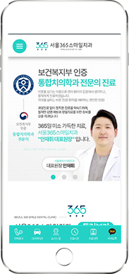 [서울365스마일치과] 홈페이지 접속하기