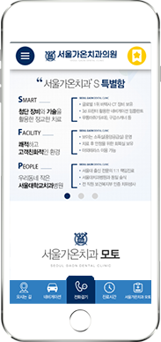 [서울가온치과] 홈페이지 접속하기