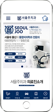[서울주치과] 홈페이지 접속하기