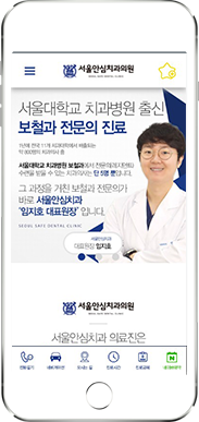 [서울안심치과] 홈페이지 접속하기