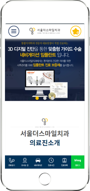 [서울더스마일치과] 홈페이지 접속하기
