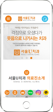 [서울U치과] 홈페이지 접속하기