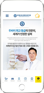 [연세신동정형외과] 홈페이지 접속하기