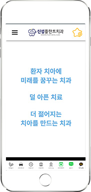 [신성플란트치과의원] 홈페이지 접속하기