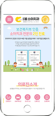[송정봄소아치과] 홈페이지 접속하기