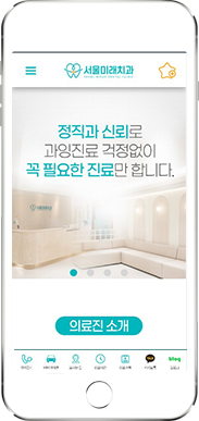 [서울미래치과] 홈페이지 접속하기