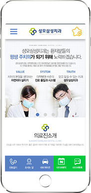 [성모삼성치과] 홈페이지 접속하기
