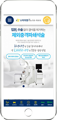 [스타의원] 홈페이지 접속하기