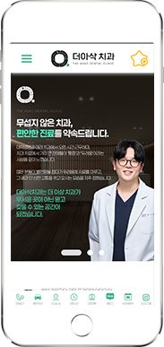 [더아삭치과] 홈페이지 접속하기