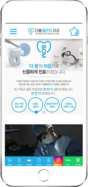 [더봄플란트치과] 홈페이지 접속하기