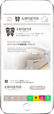 [도화더본치과] 홈페이지 접속하기