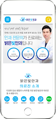 [밝은빛안과] 홈페이지 접속하기