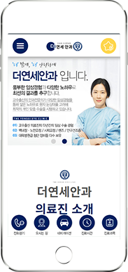 [더연세안과] 홈페이지 접속하기