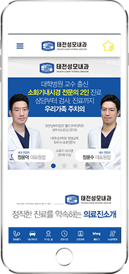 [태전성모내과] 홈페이지 접속하기
