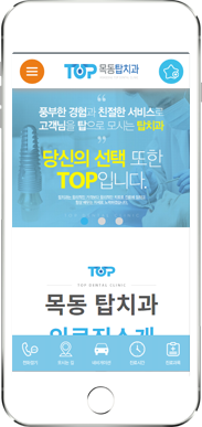 [목동탑치과] 홈페이지 접속하기