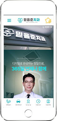 [믿음준치과] 홈페이지 접속하기