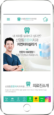 [신영통튼튼이치과] 홈페이지 접속하기