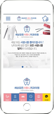 [세상모든사랑니치과] 홈페이지 접속하기