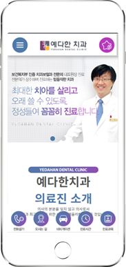 [예다한치과] 홈페이지 접속하기