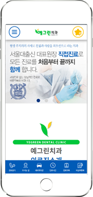[예그린치과] 홈페이지 접속하기