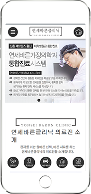 [연세바른가정의학과] 홈페이지 접속하기