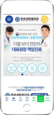 [연세센트럴치과] 홈페이지 접속하기
