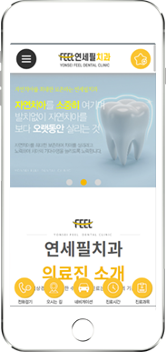 [연세필치과] 홈페이지 접속하기