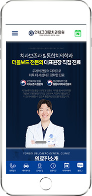 [연세그대로치과] 홈페이지 접속하기