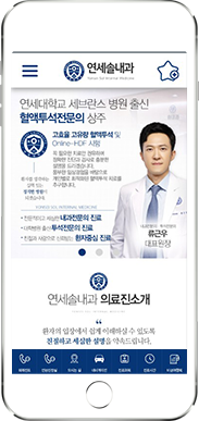[연세솔내과] 홈페이지 접속하기