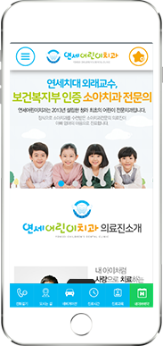 [연세어린이치과] 홈페이지 접속하기