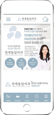 [연세돌담치과] 홈페이지 접속하기