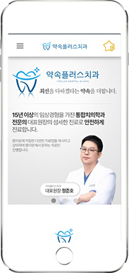 [약속플러스치과] 홈페이지 접속하기