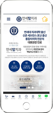 [연세탑치과] 홈페이지 접속하기
