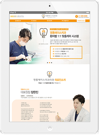 [영통에이스치과] 홈페이지 접속하기