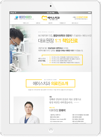 [에이스치과] 홈페이지 접속하기