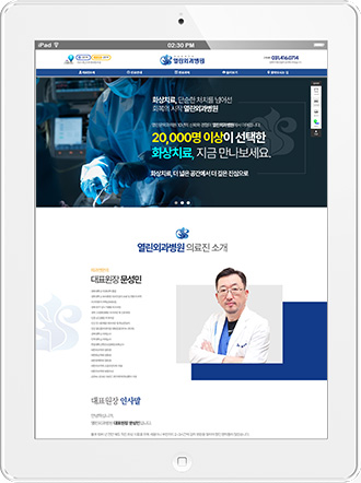 [열린외과병원] 홈페이지 접속하기