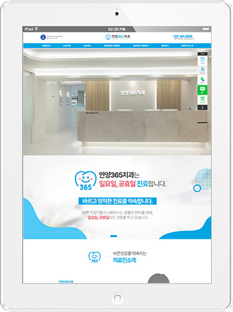 [안양365치과] 홈페이지 접속하기