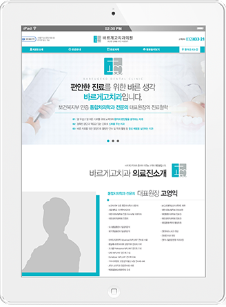 [바르게고치과] 홈페이지 접속하기