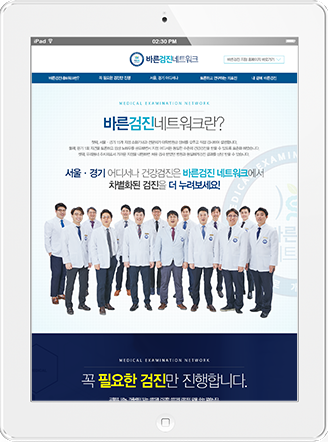 [바른검진네트워크] 홈페이지 접속하기