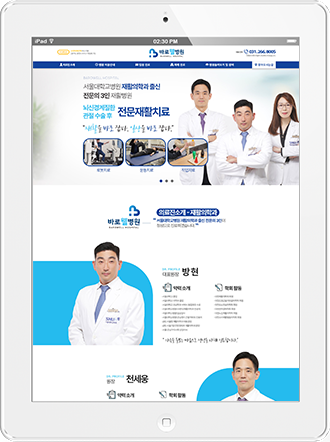 [바로웰병원] 홈페이지 접속하기