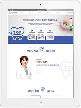 [부평탑치과] 홈페이지 접속하기