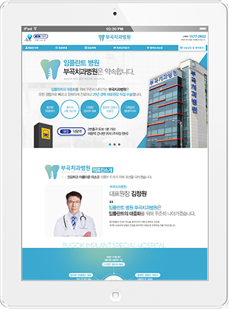 [부곡치과병원] 홈페이지 접속하기