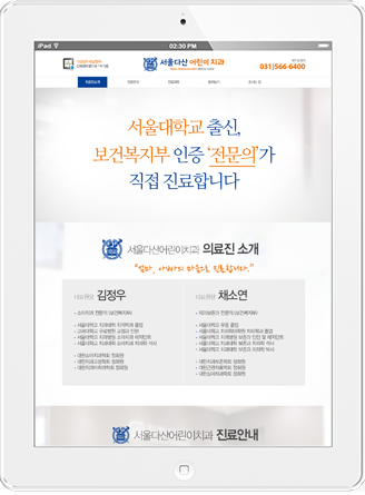 [서울다산어린이치과] 홈페이지 접속하기