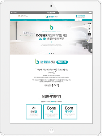 [대구본플란트치과] 홈페이지 접속하기