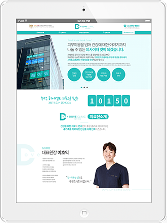 [도브의원] 홈페이지 접속하기