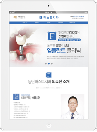 [동탄퍼스트치과] 홈페이지 접속하기
