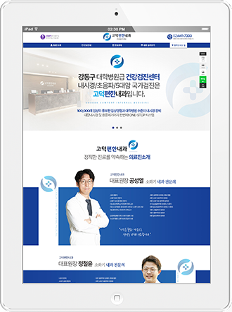 [고덕편한내과] 홈페이지 접속하기