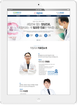 [독일치과] 홈페이지 접속하기